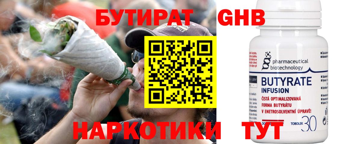 БУТИРАТ  Бутират бутик  Вход с VPN  Уварово 