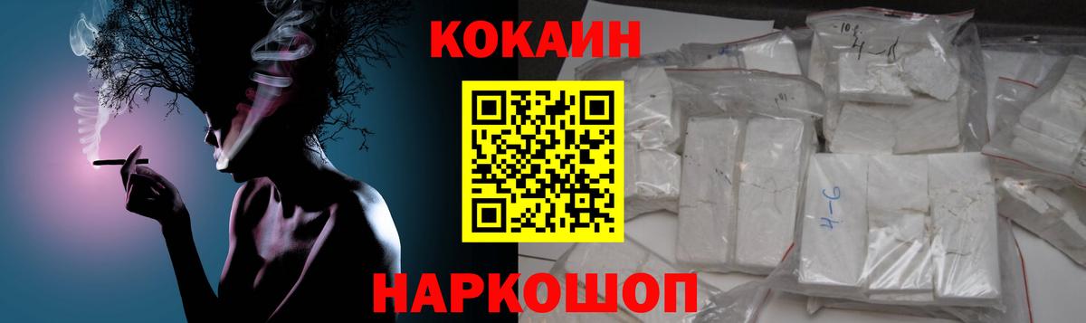 Уварово  Cocaine  Вход с VPN  Кокаин Fish Scale 
