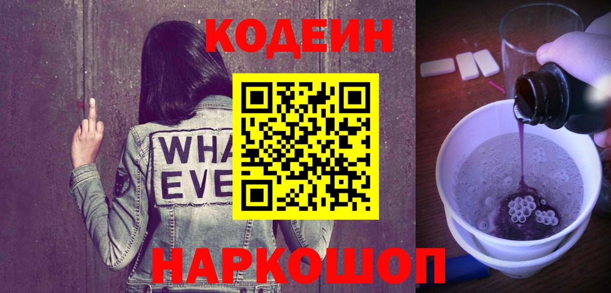 Уварово  Кодеиновый сироп Lean Purple Drank  Вход с VPN 
