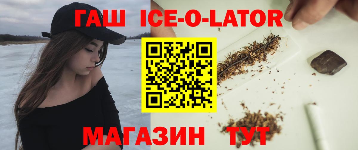 магазин    Вход с VPN  Уварово  ГАШИШ хэш  Гашиш Ice-O-Lator 