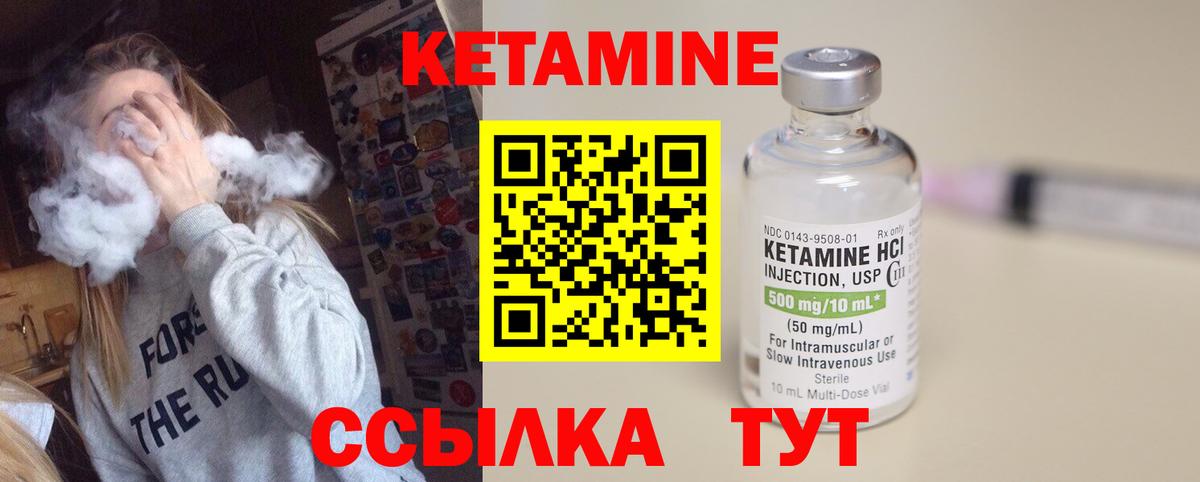 Кетамин ketamine  Вход с VPN  Уварово 