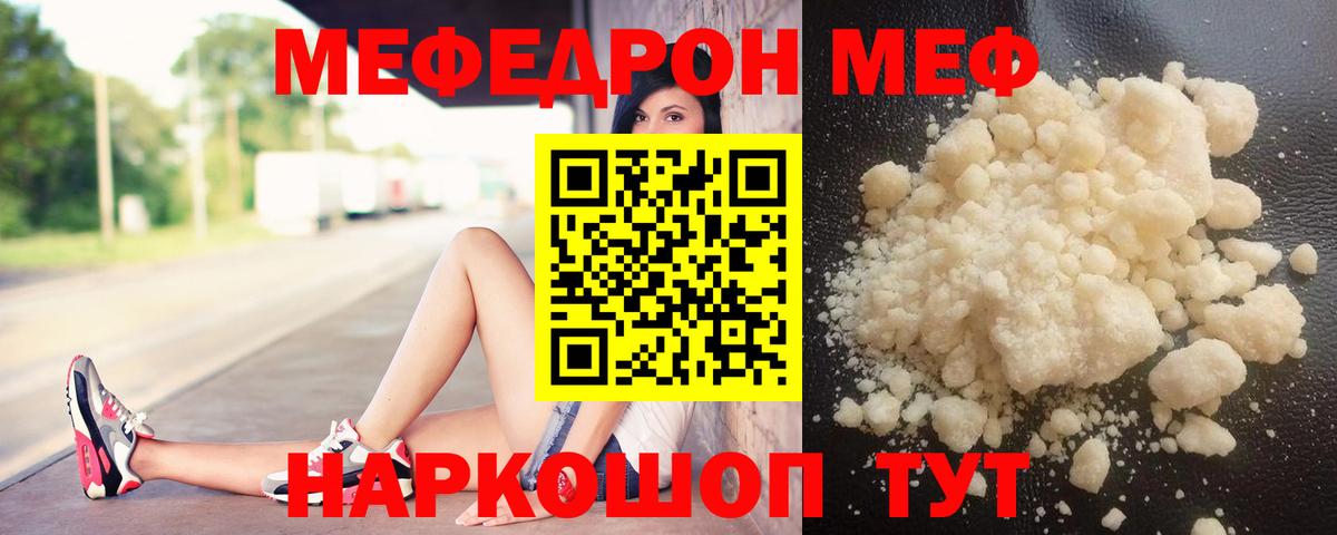 Меф  Меф  Уварово  наркотики  МЕФ кристаллы  Вход с VPN  Мефедрон 4 MMC 