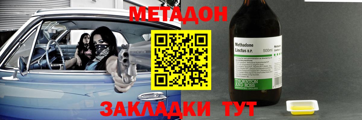 Метадон methadone  Вход с VPN  Уварово  Метадон мёд 